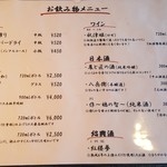 私房菜 きた川 - 【2017.08】飲み物メニュー