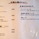 私房菜 きた川 - 【2017.08】飲み物メニュー