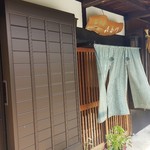 私房菜 きた川 - 【2017.08】