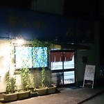 長崎ちゃんぽん　ふじや - 