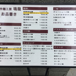 創作麺工房 鳴龍 - メニュー