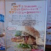 あわじ島バーガー 淡路島オニオンキッチン うずの丘店