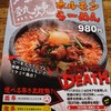石焼らーめん火山 戸祭店