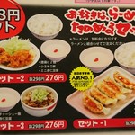 赤みそ家 - セットメニュー