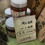 竹之里 - (メニュー)百花はちみつ