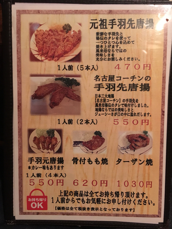 風来坊ページ メニュー写真 : 風来坊 大国町店 - 大国町/鳥料理 | 食べログ