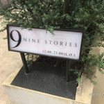 ナイン ストーリーズ - 看板もどこか素敵な感じ。