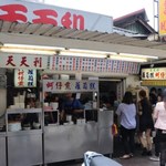 天天利美食坊 - 