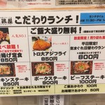 魚鶏屋 - 170712水　神奈川　魚鶏屋新横浜駅前店　ランチメニュー