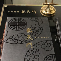 龍天門 - 