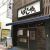 はしや 馬喰町店