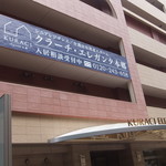 レストランBon - 外観