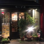 ちーず屋 レストラン＆ドッグカフェ - お店入口　2017/8