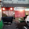 居酒屋山ちゃん