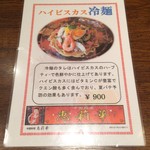 中国料理 恵莉華 - メニュー