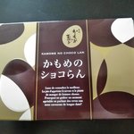 三陸菓匠 さいとう - かもめのショコらん（外箱）