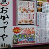 おかってや 市ヶ谷店