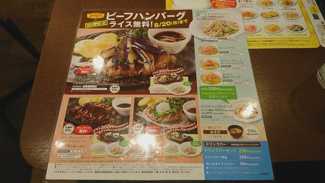 久しぶりにデニーズで7種のチーズハンバーグを頂きました By りゅう17 デニーズ 大宮宮原店 Denny S 宮原 ファミレス 食べ ログ