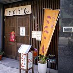 松屋町筋沿いに和の店構え。