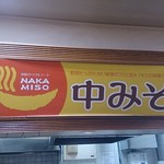 Nakamiso - 