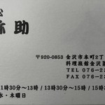 小松 弥助 - 名刺