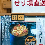 Jiza Kana Koubou - シーフードカレーはまさかのお休み( ¯ ¨̯ ¯̥̥ )