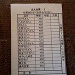 山崎家うどん - 