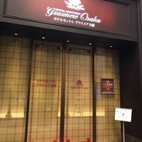鉄板焼 神戸 ホテルモントレ グラスミア大阪 - 