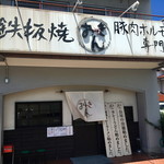 Teppanyaki butaniku horumon senmonten okkin - 