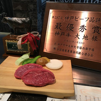 神戸牛 大地 - 