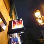 肉の杉本 味散歩 - 看板とランプ