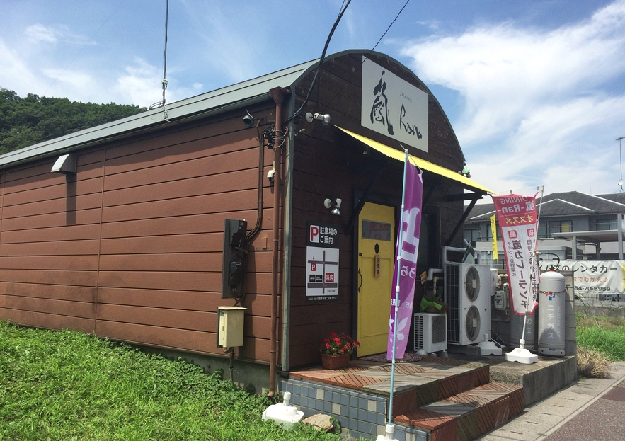 Dining 嵐 name=