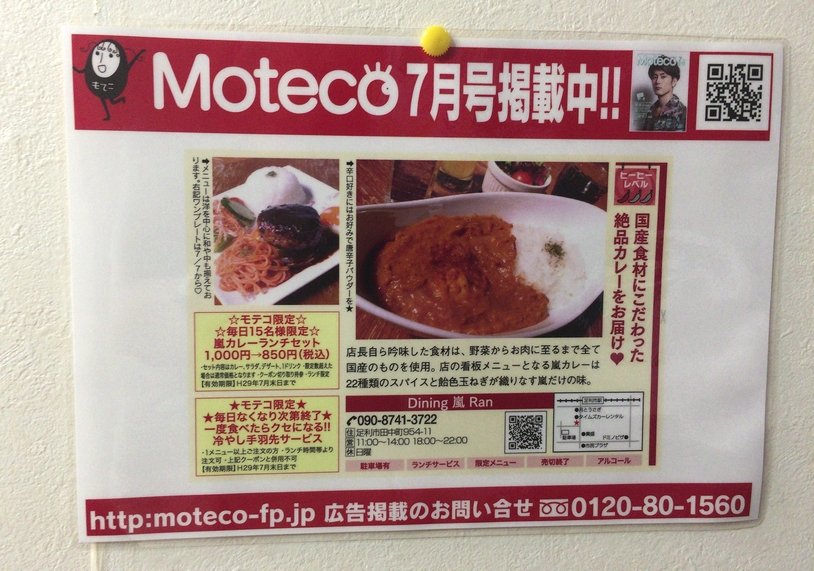 Dining 嵐 name=
