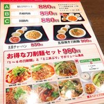 朝霞 刀削麺 天王洲店 - ランチメニュー