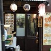 餃子専門店 藤井屋 