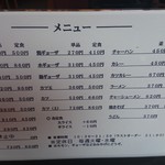 レストラン 倉井 - メニュー