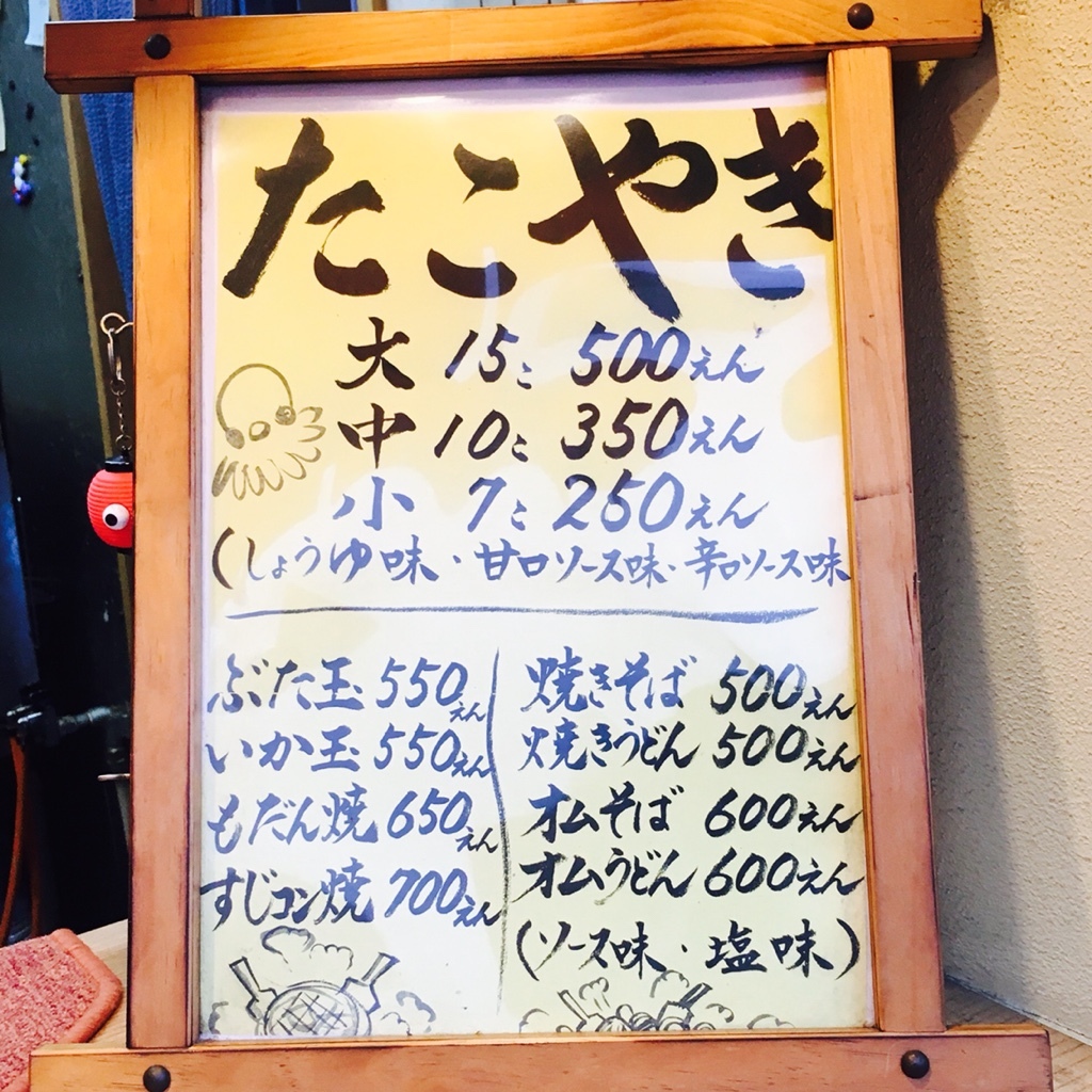 なにわ の たこやき