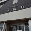 東筑軒 本社うどん店