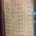 じゅにあ - 九州の焼酎メニュー①