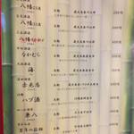 じゅにあ - 九州の焼酎メニュー②