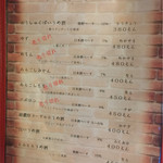 じゅにあ - 梅酒・果実酒メニュー