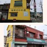 ザ・ミュンヒ - 