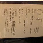 玄斎 - 飲み物 お品書き