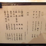 玄斎 - 飲み物 お品書き