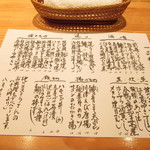 玄斎 - 一品料理お品書き