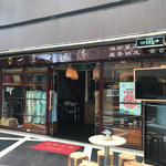 一叶一世界藏茶素食火锅 - 