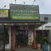 ヒマラヤンアジアンダイニング＆バー