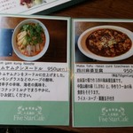 ファイブスター・カフェ - ランチメニュー