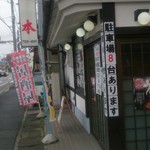 大衆割烹 日本 - 外観