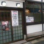 大衆割烹 日本 - 外観